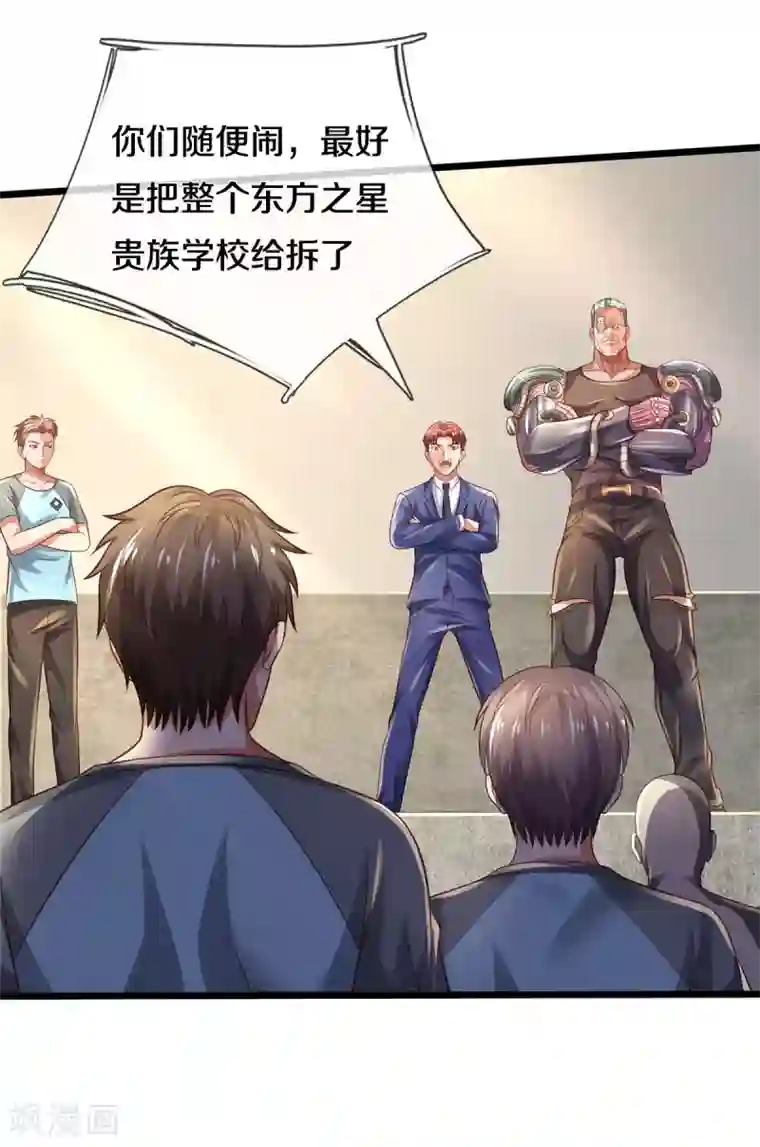 我是大仙尊第313话 你算个球，拆了学校