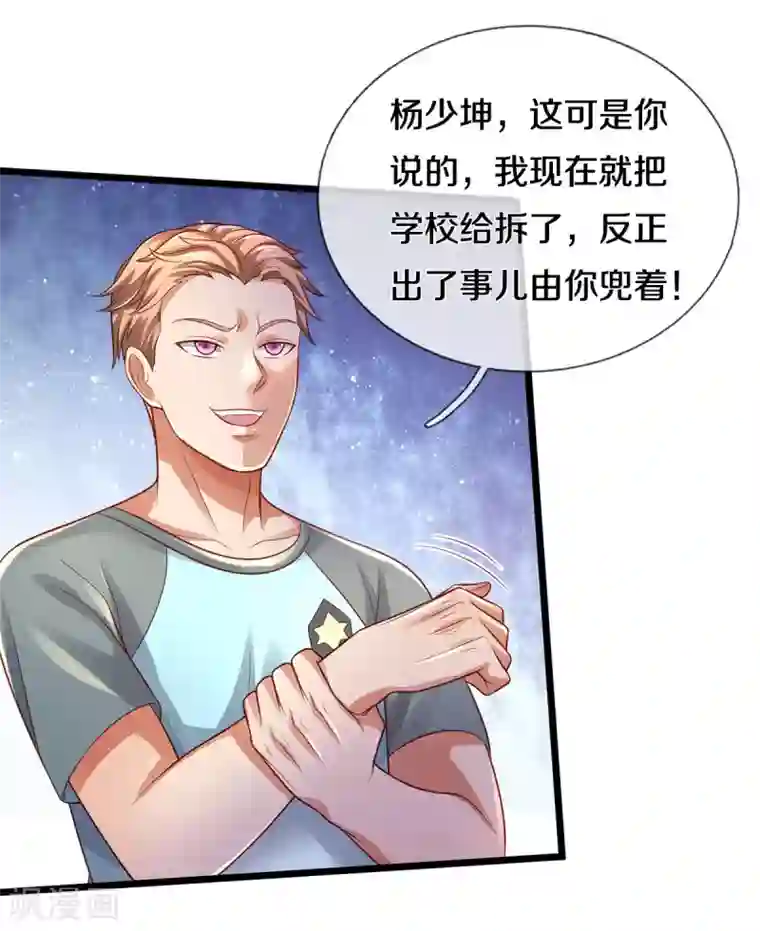 我是大仙尊第313话 你算个球，拆了学校