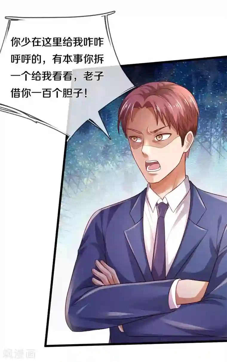 我是大仙尊第313话 你算个球，拆了学校