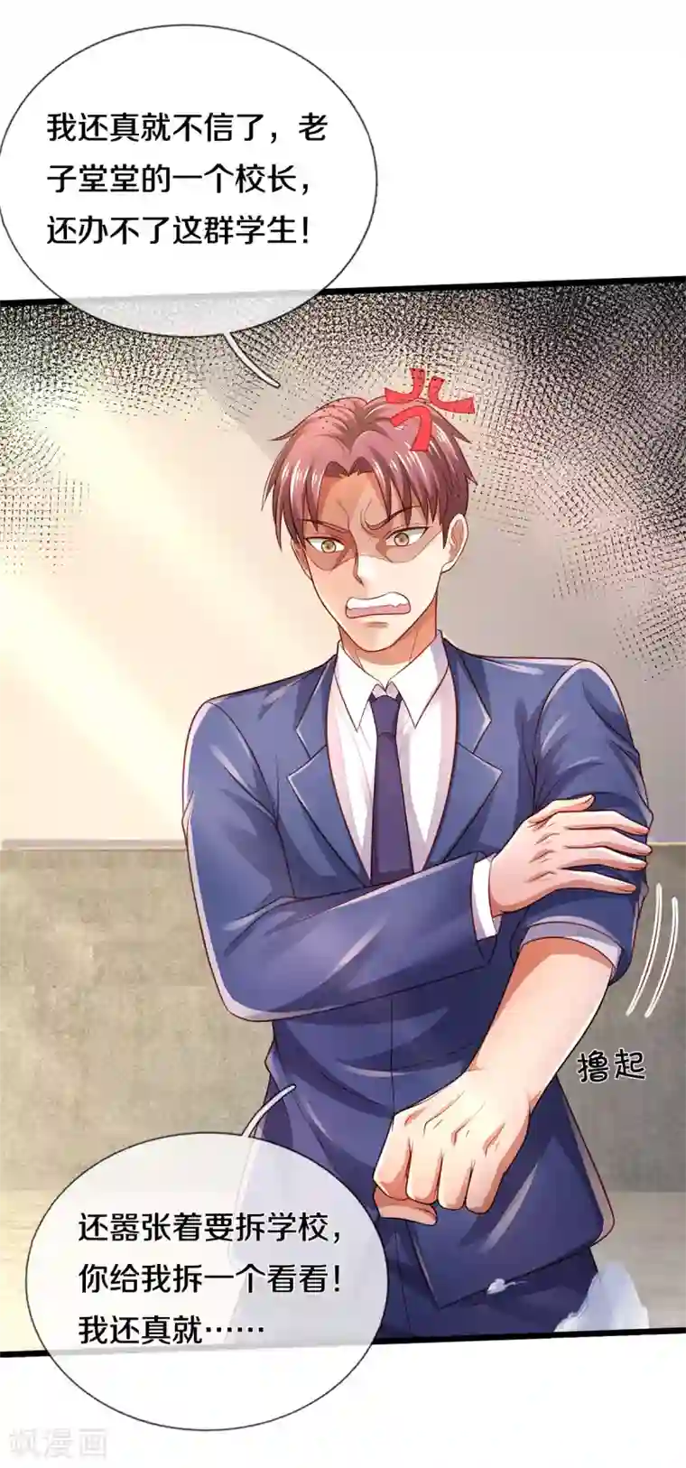 我是大仙尊第313话 你算个球，拆了学校