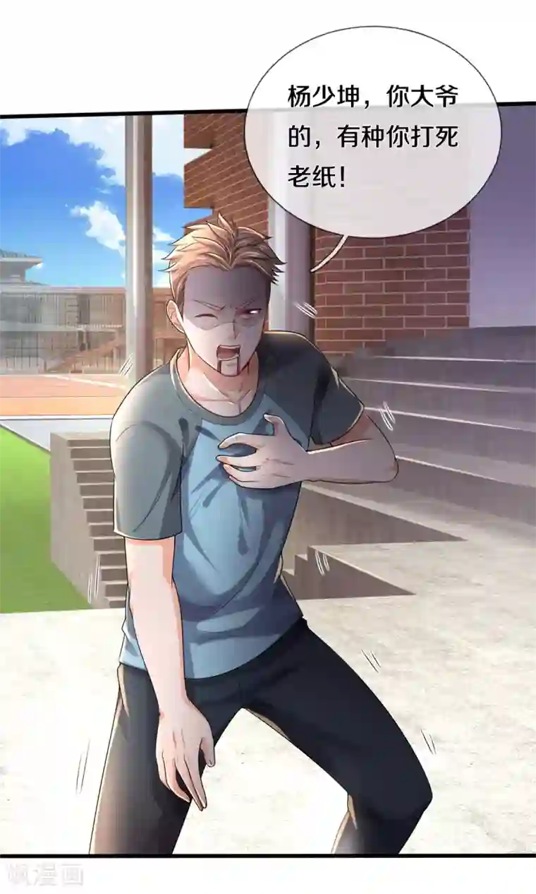 我是大仙尊第315话 李校长到，赶紧滚蛋！