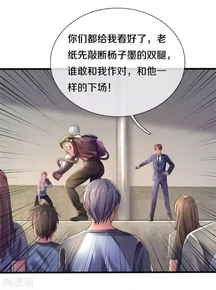 我是大仙尊第315话 李校长到，赶紧滚蛋！