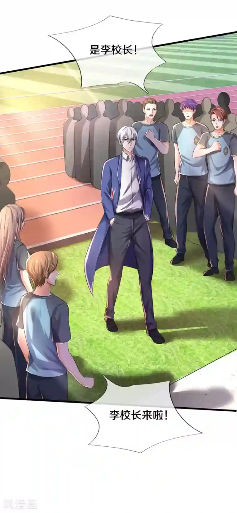 我是大仙尊第315话 李校长到，赶紧滚蛋！