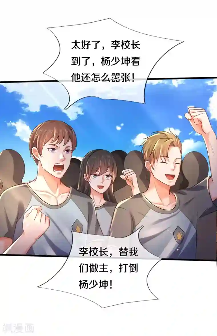 我是大仙尊第315话 李校长到，赶紧滚蛋！