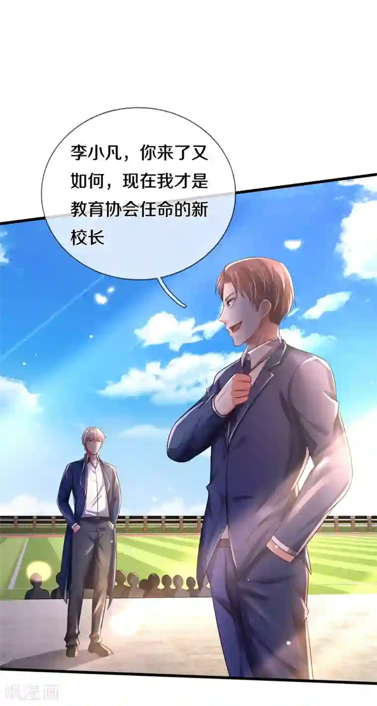 我是大仙尊第315话 李校长到，赶紧滚蛋！