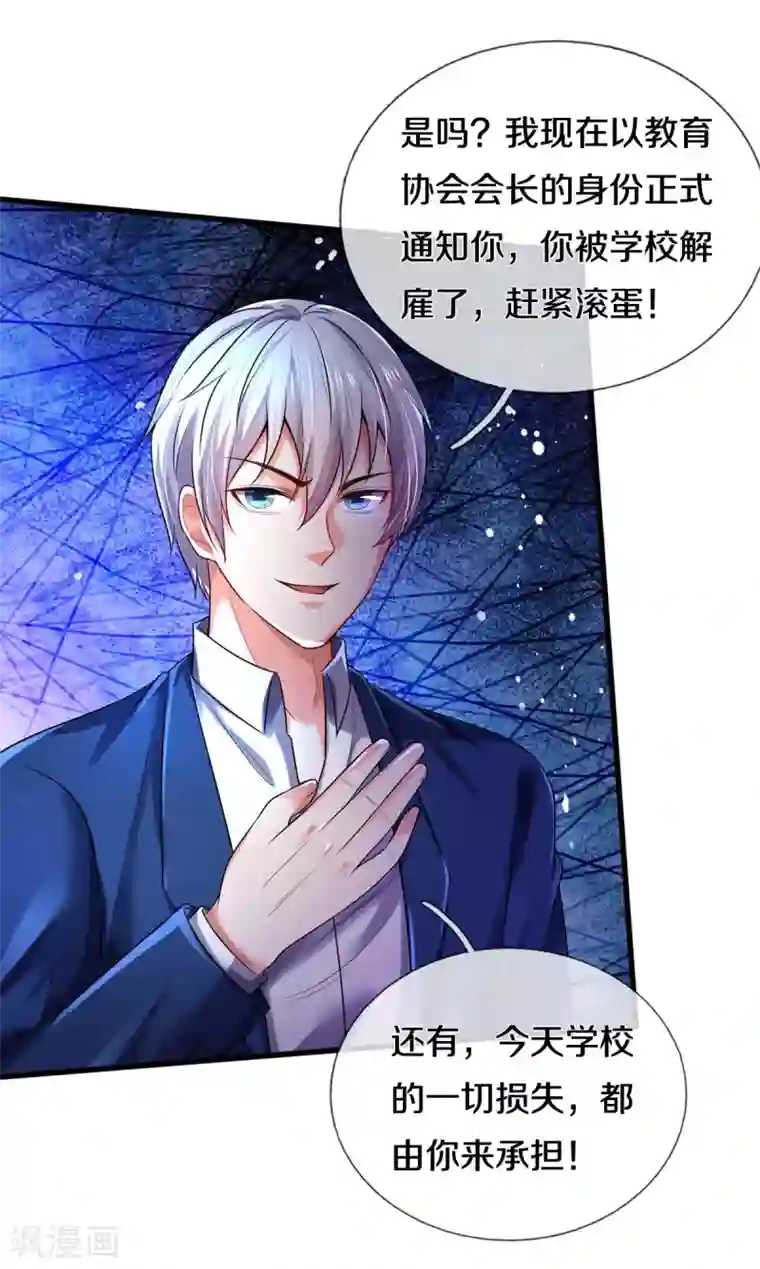 我是大仙尊第315话 李校长到，赶紧滚蛋！