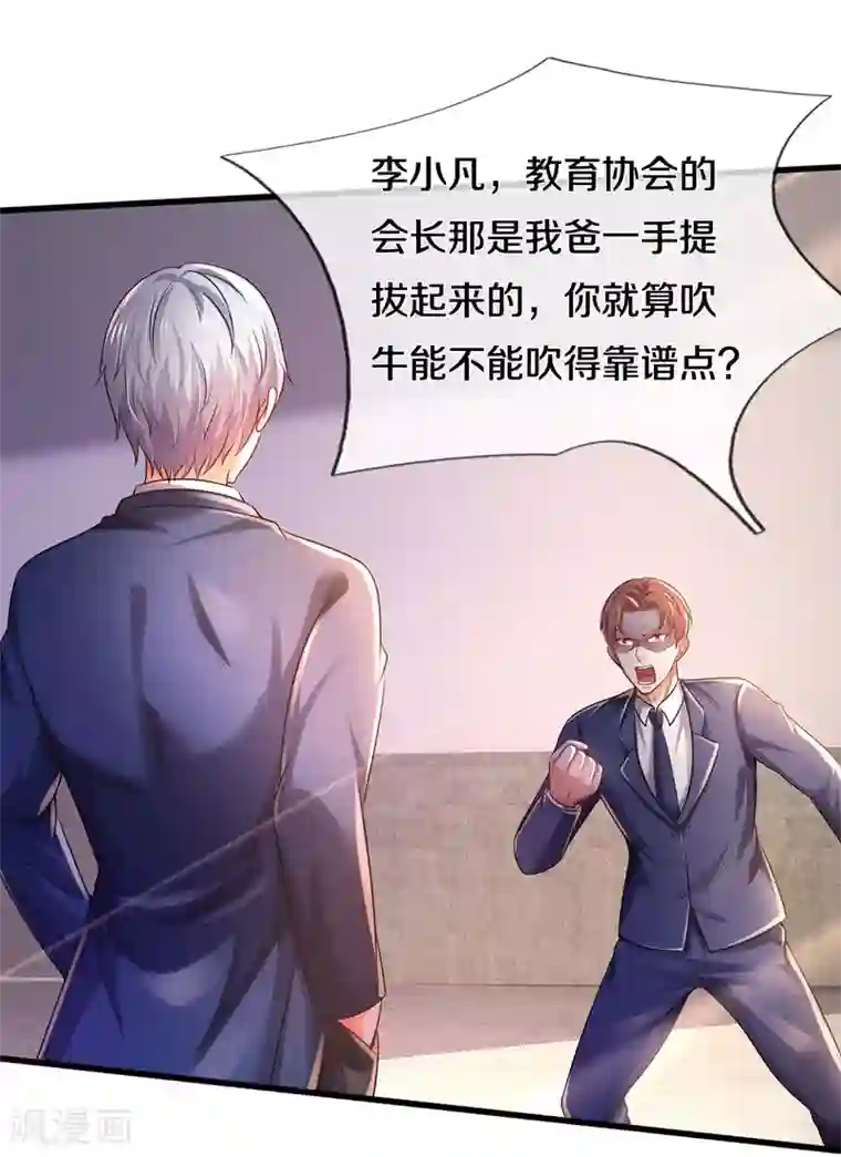 我是大仙尊第315话 李校长到，赶紧滚蛋！