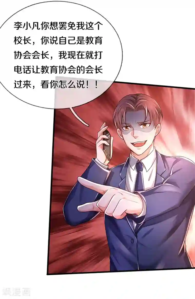 我是大仙尊第315话 李校长到，赶紧滚蛋！