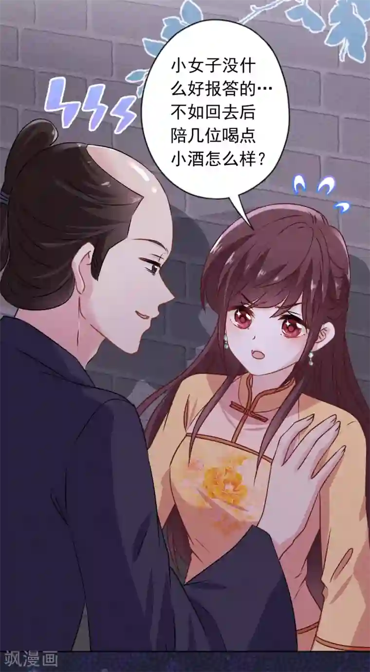 少帅,你老婆要翻天!第147话 狩猎者还是拯救者