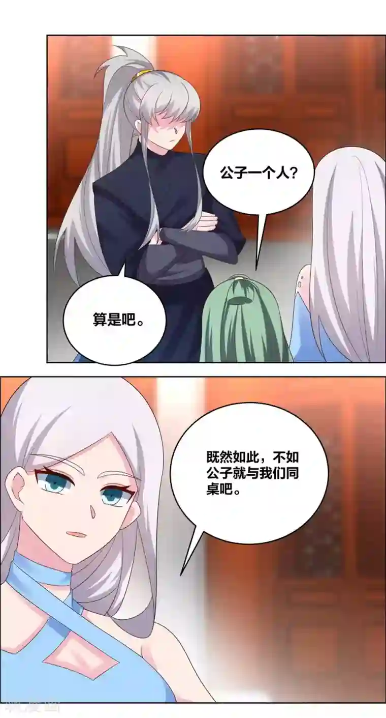 尊上第209话 水云酒