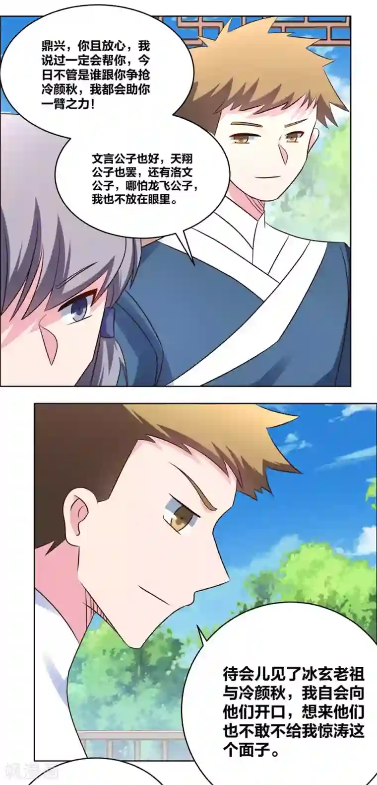 尊上第211话 谁的面子大