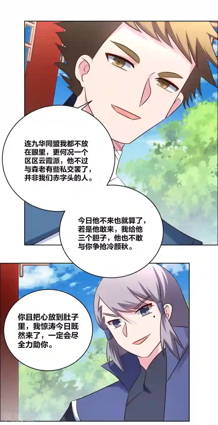 尊上第211话 谁的面子大