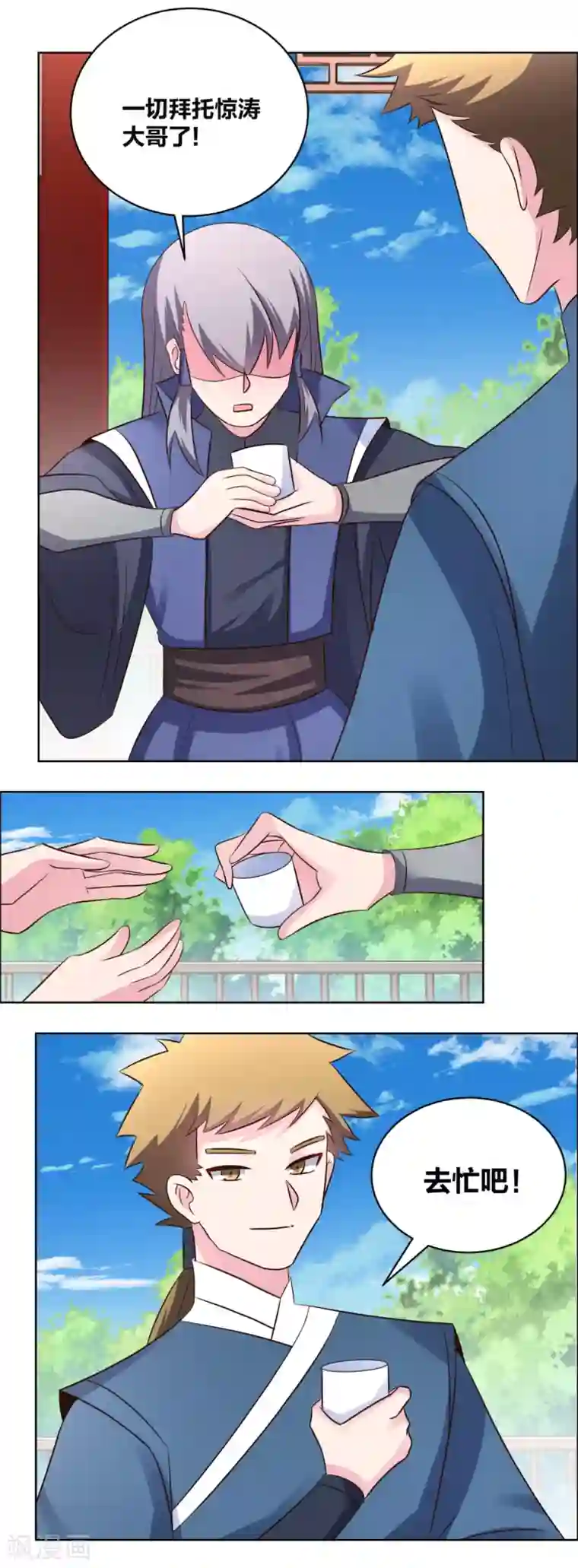 尊上第211话 谁的面子大