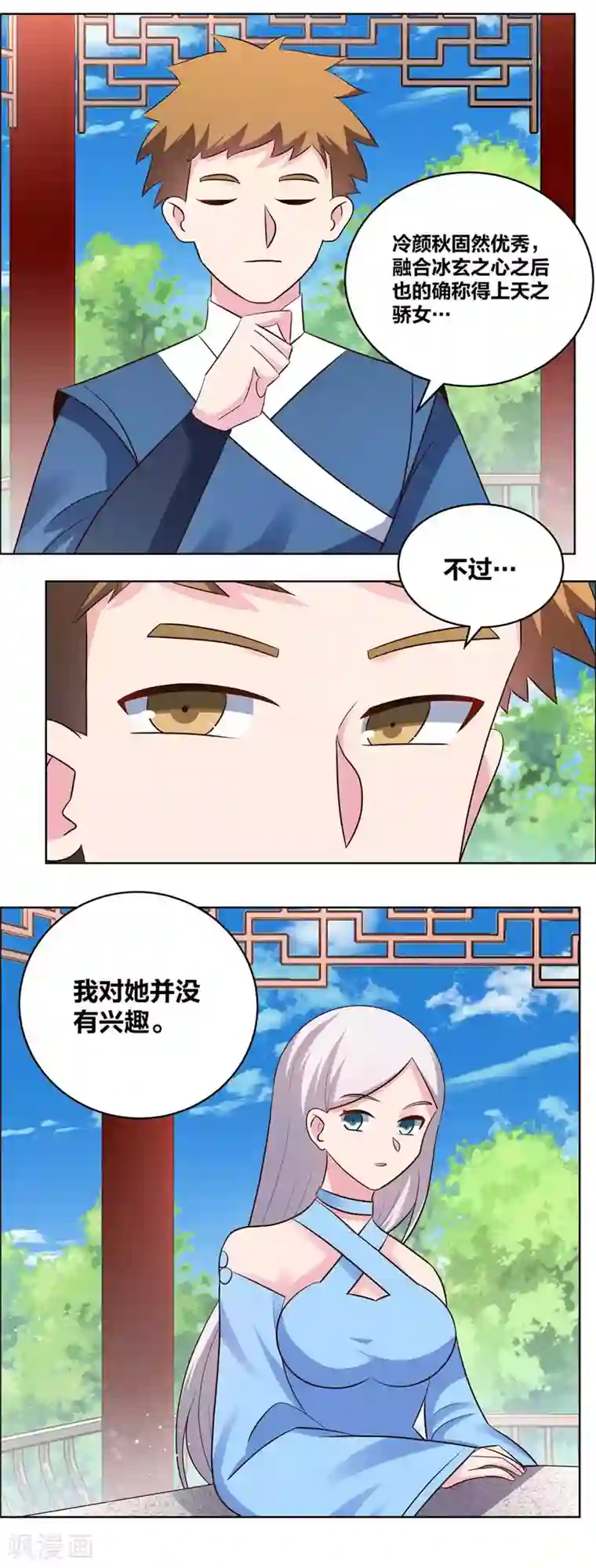 尊上第211话 谁的面子大