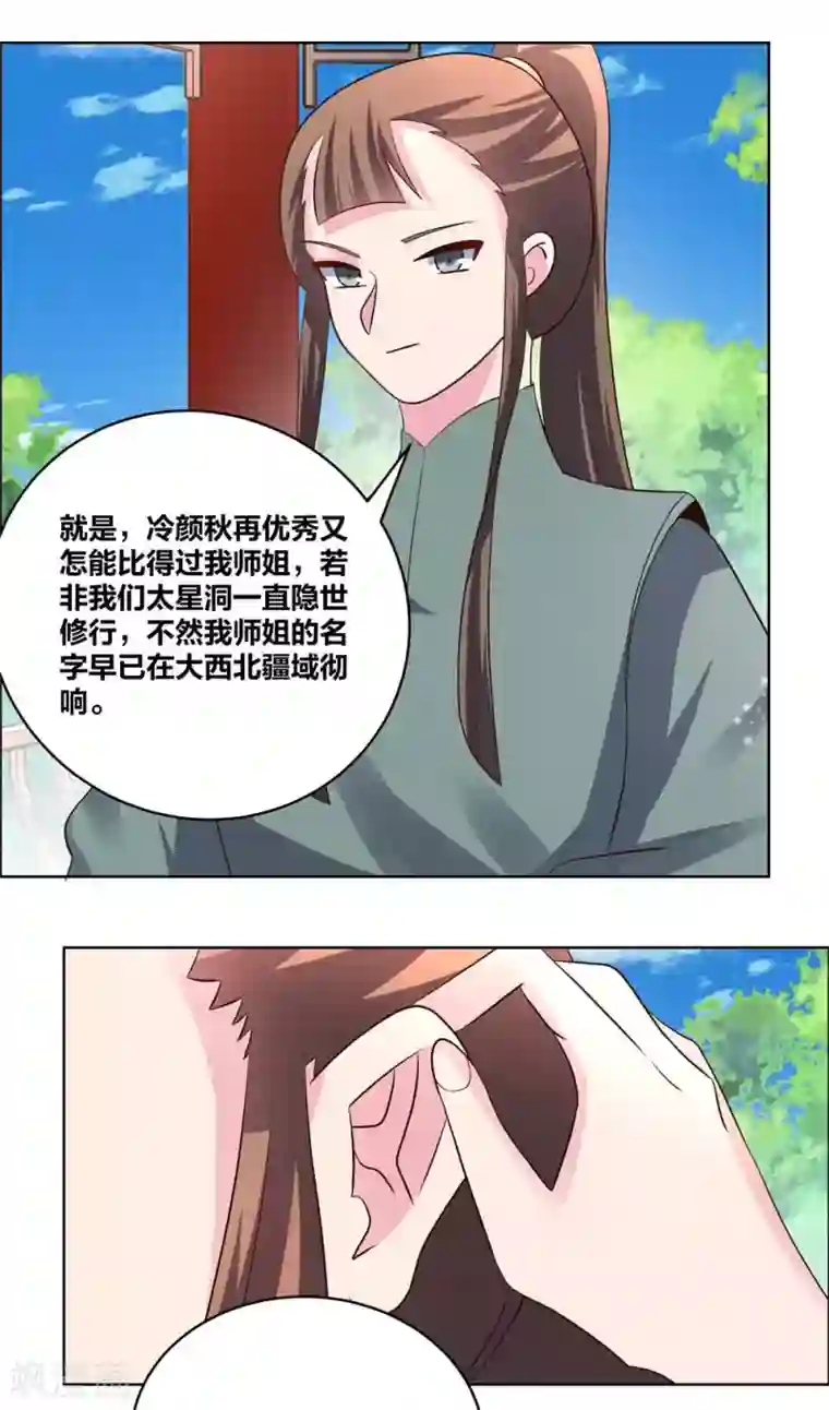 尊上第211话 谁的面子大