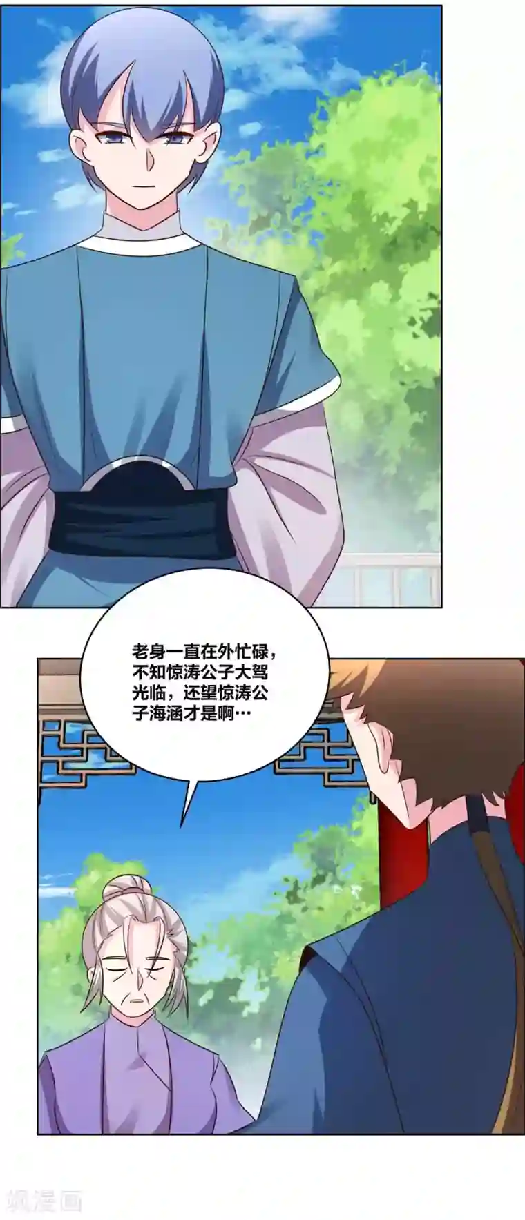 尊上第211话 谁的面子大