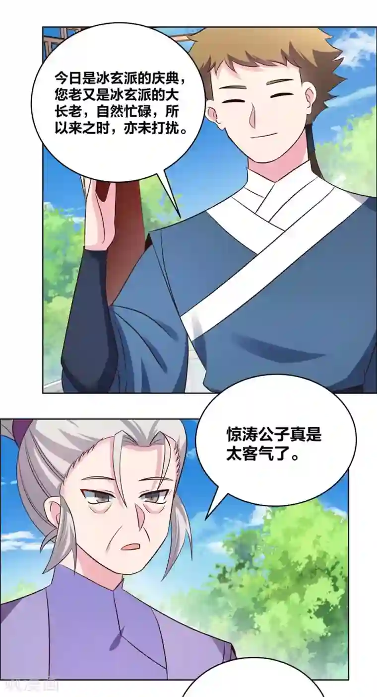 尊上第211话 谁的面子大