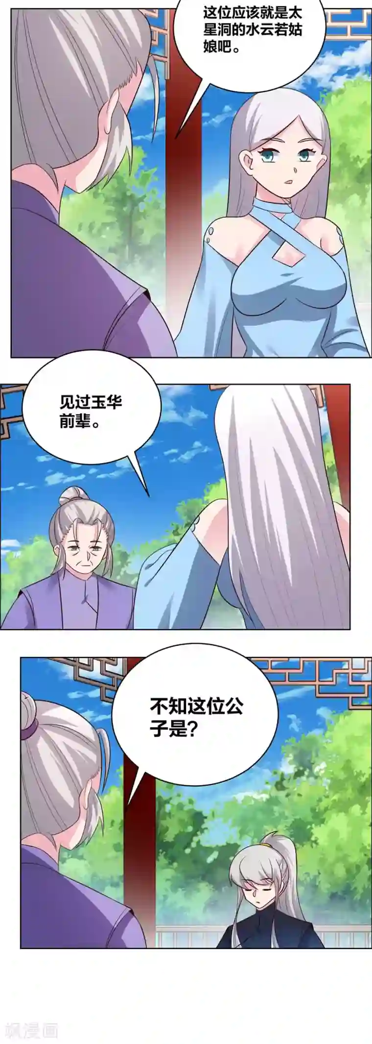 尊上第211话 谁的面子大