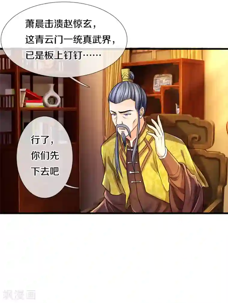 神武天尊第325话 黑王现身