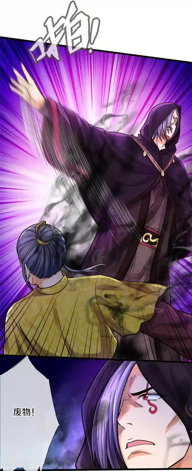 神武天尊第326话 务必带回姜萌