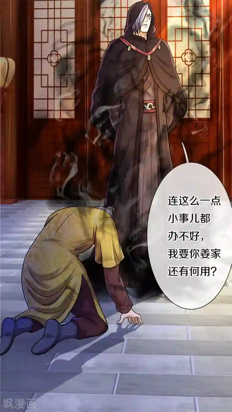 神武天尊第326话 务必带回姜萌