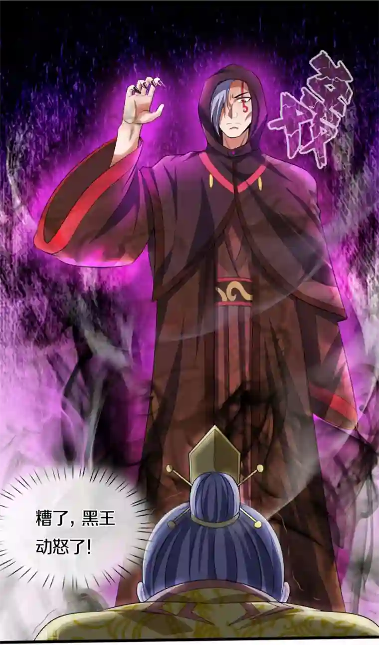 神武天尊第326话 务必带回姜萌