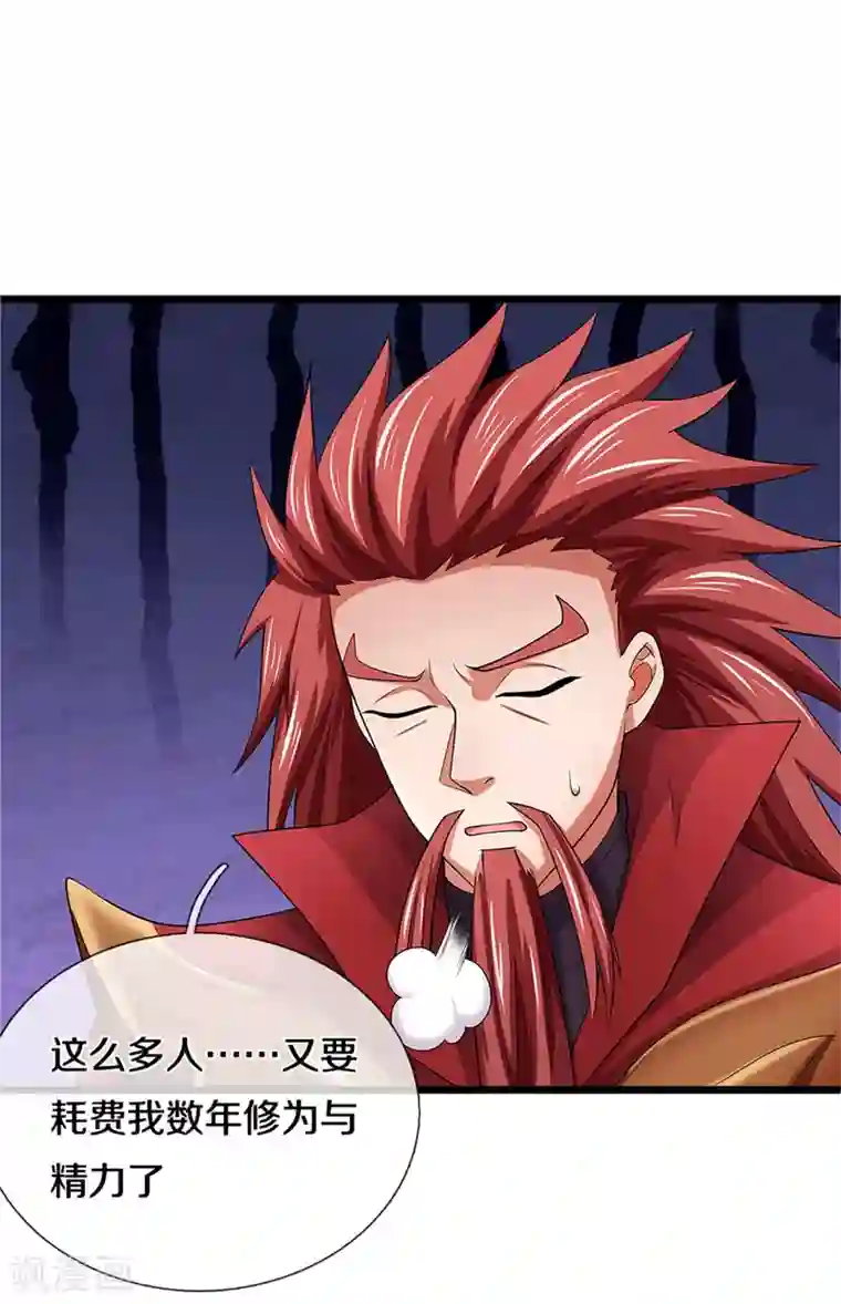 神武天尊第327话 开启大阵