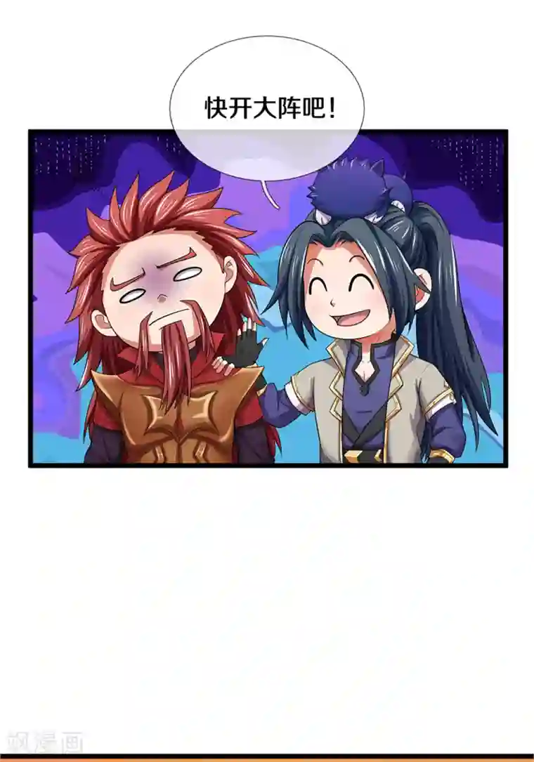 神武天尊第327话 开启大阵