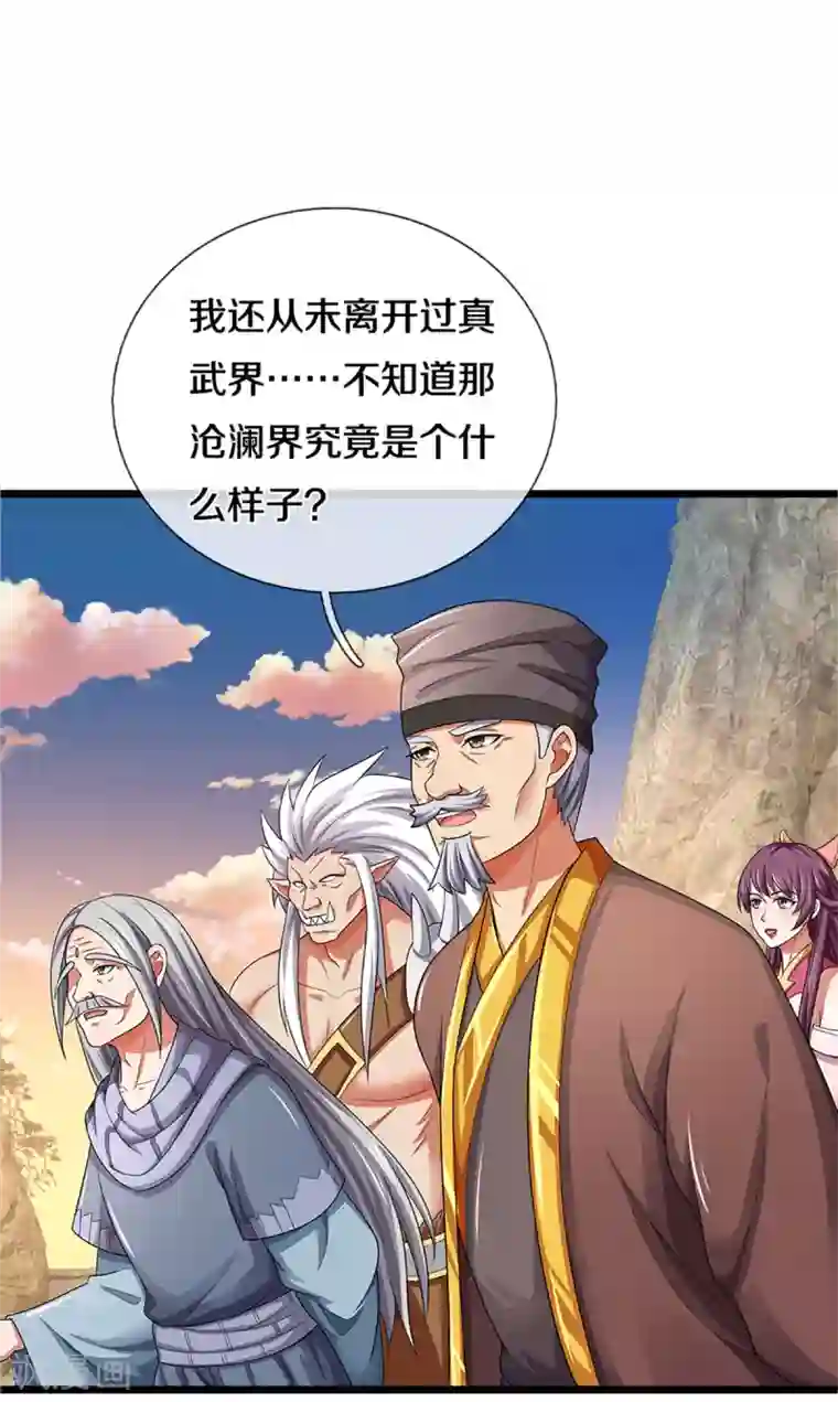 神武天尊第327话 开启大阵