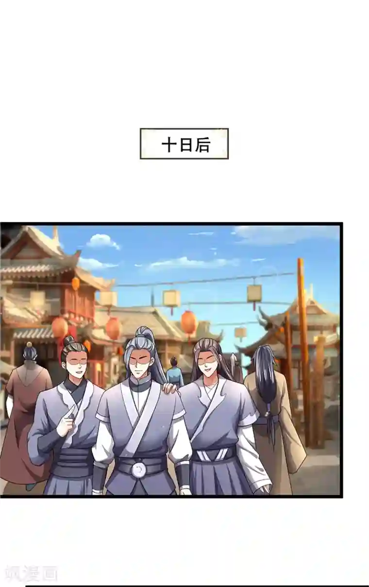 神武天尊第327话 开启大阵