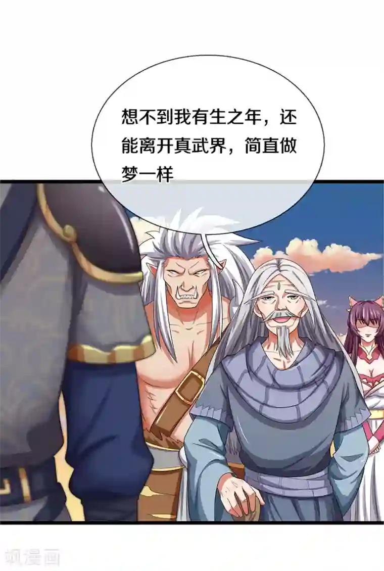 神武天尊第327话 开启大阵