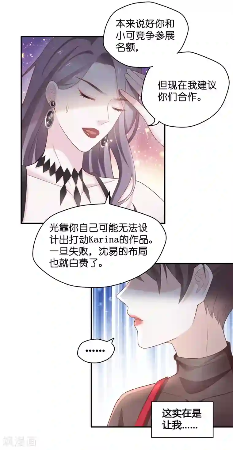 我家千金又在揍人第84话 特殊的设计技巧4