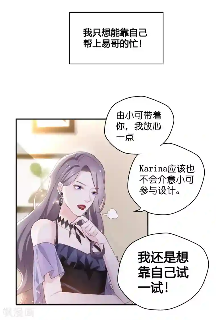 我家千金又在揍人第84话 特殊的设计技巧4