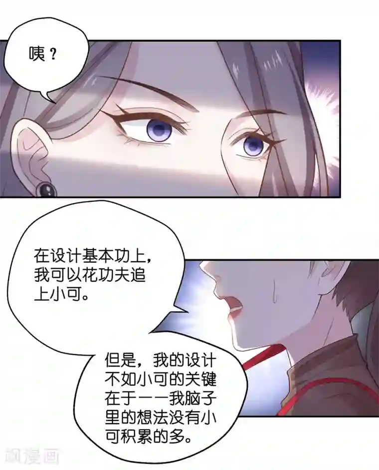 我家千金又在揍人第84话 特殊的设计技巧4