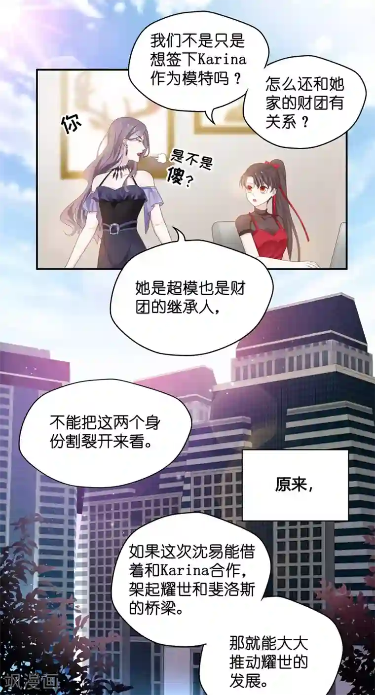 我家千金又在揍人第84话 特殊的设计技巧4