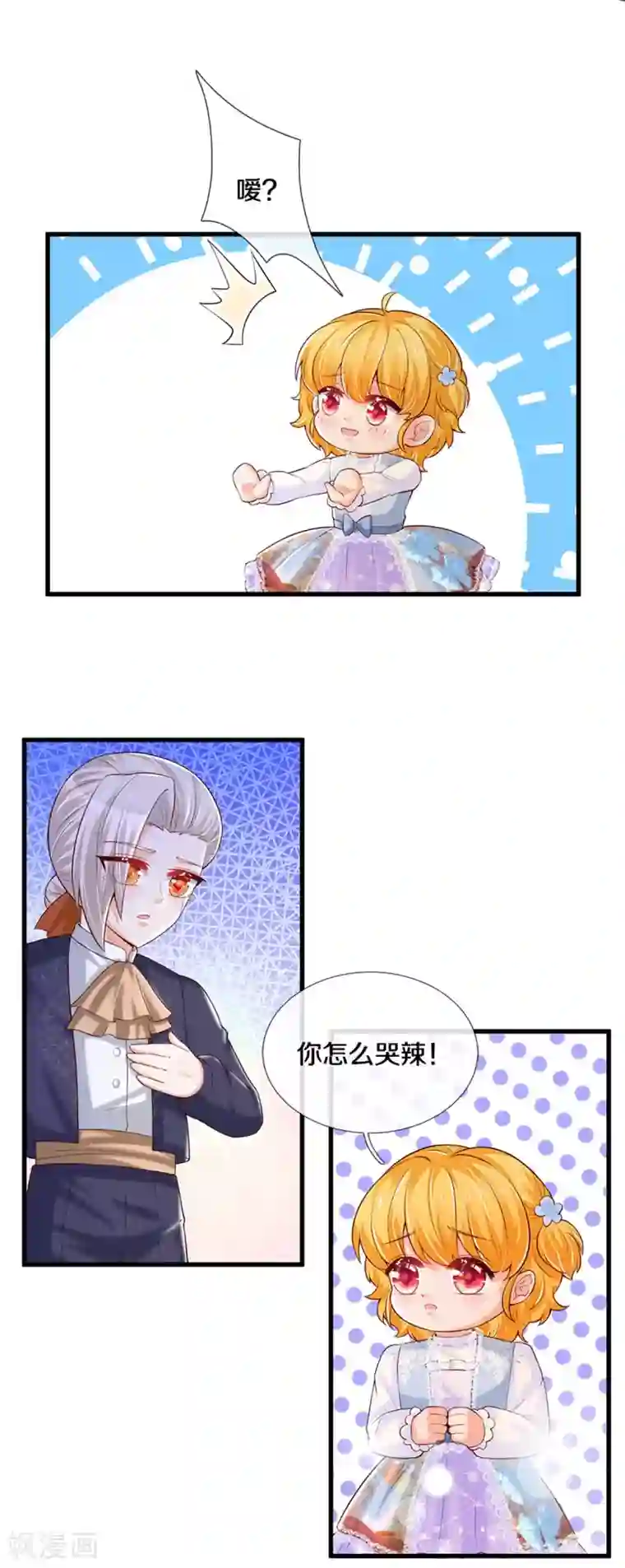 某天成为王的女儿第312话 父女羁绊