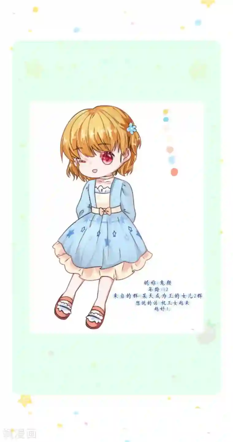 某天成为王的女儿第313话 怎么得罪她了