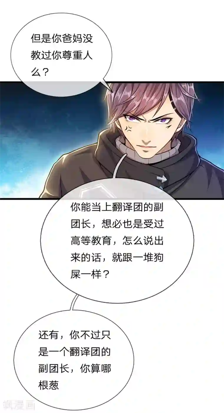 医武至尊第301话 翻译团副团长