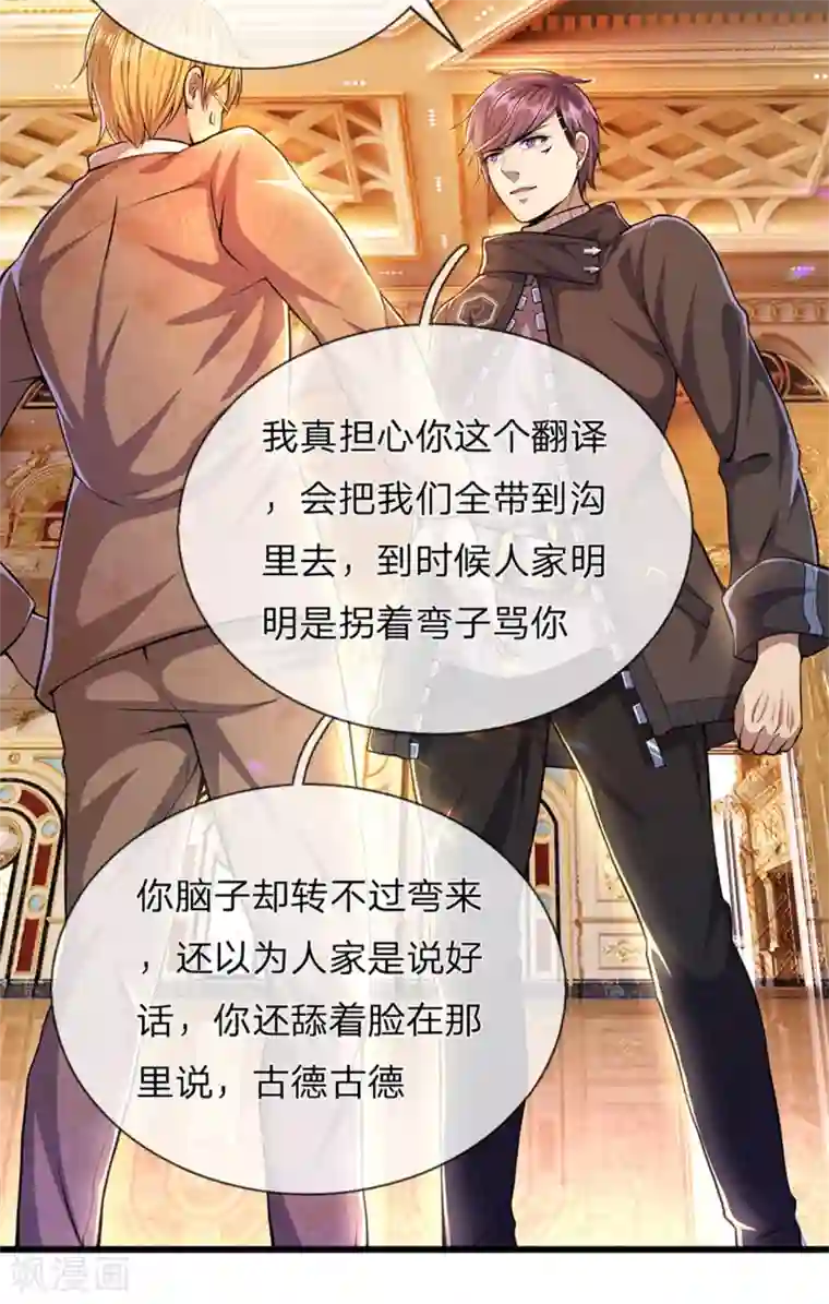 医武至尊第301话 翻译团副团长