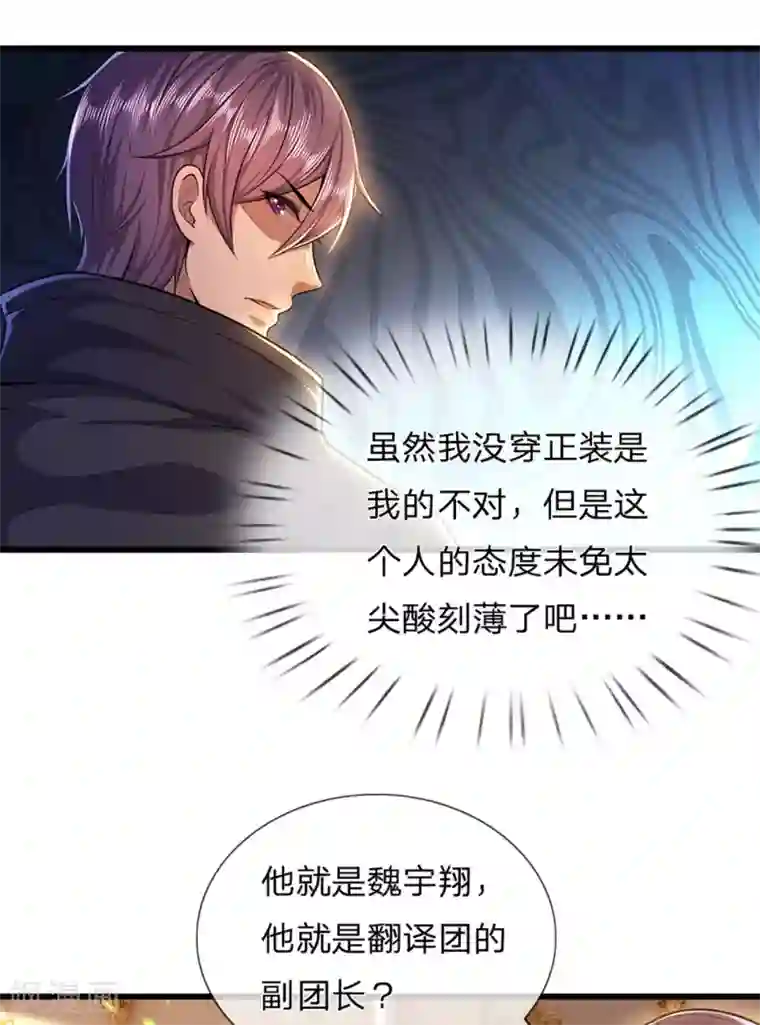 医武至尊第301话 翻译团副团长