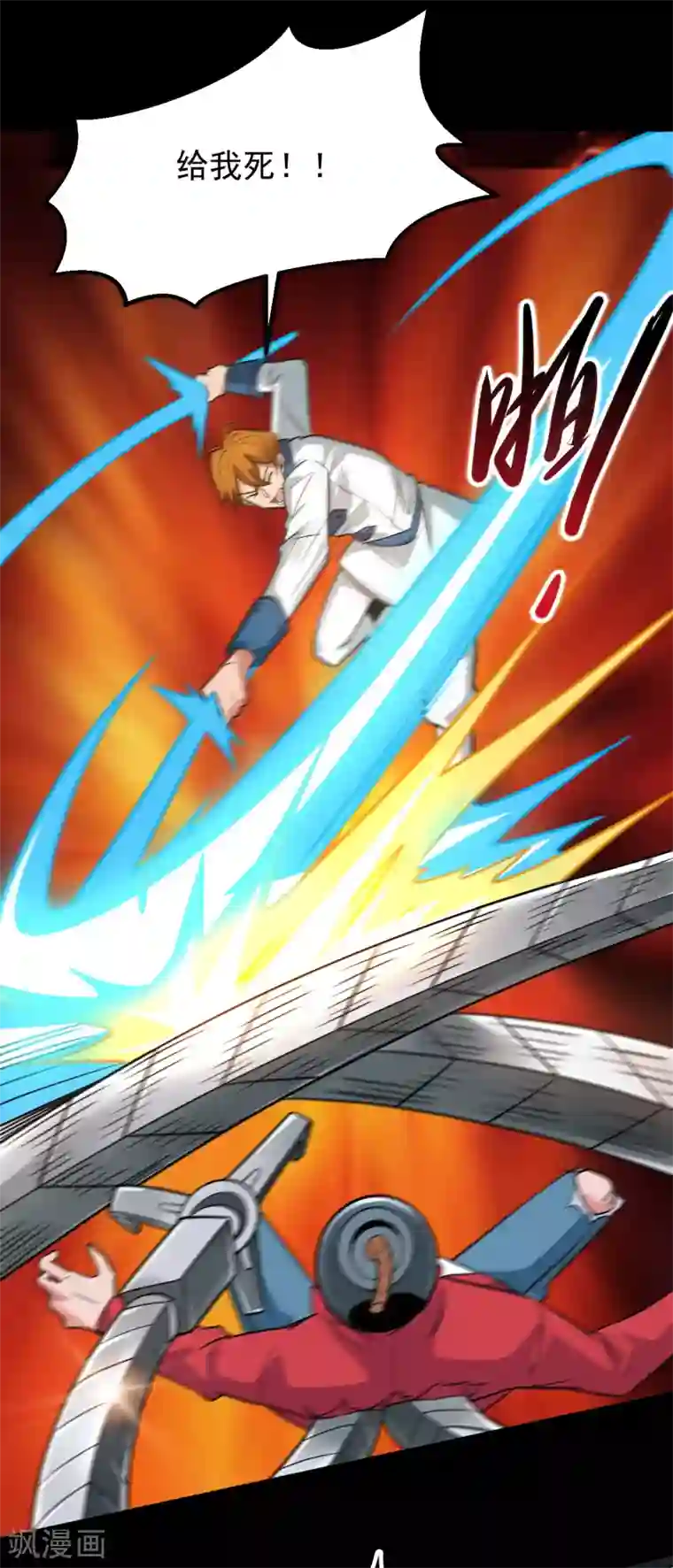 地府我开的第692话 给我死！