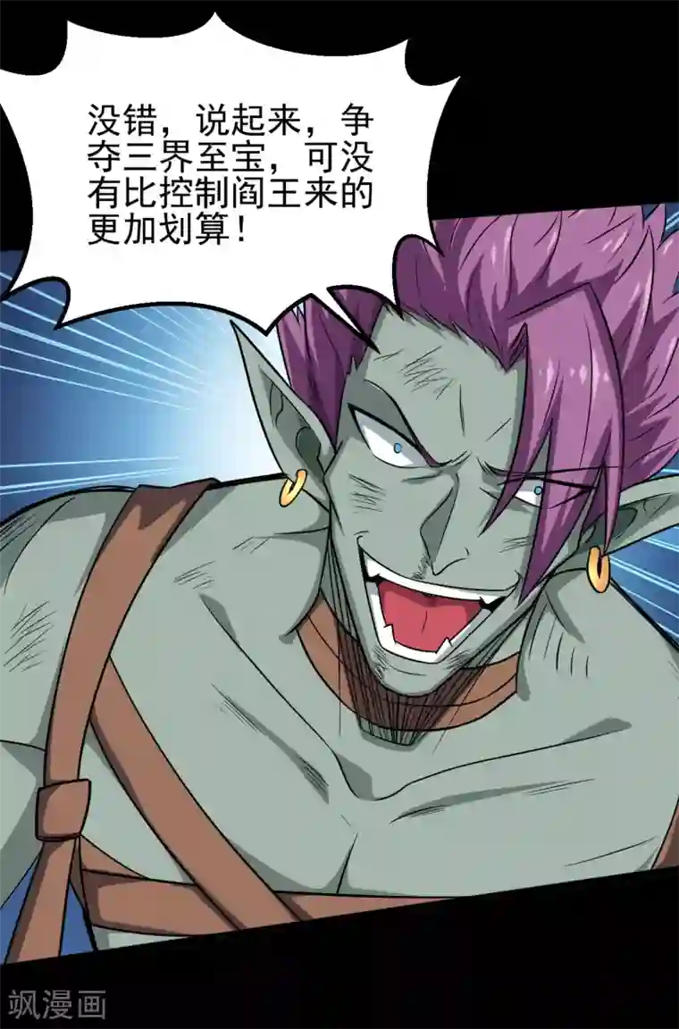 地府我开的第693话 帝君复活