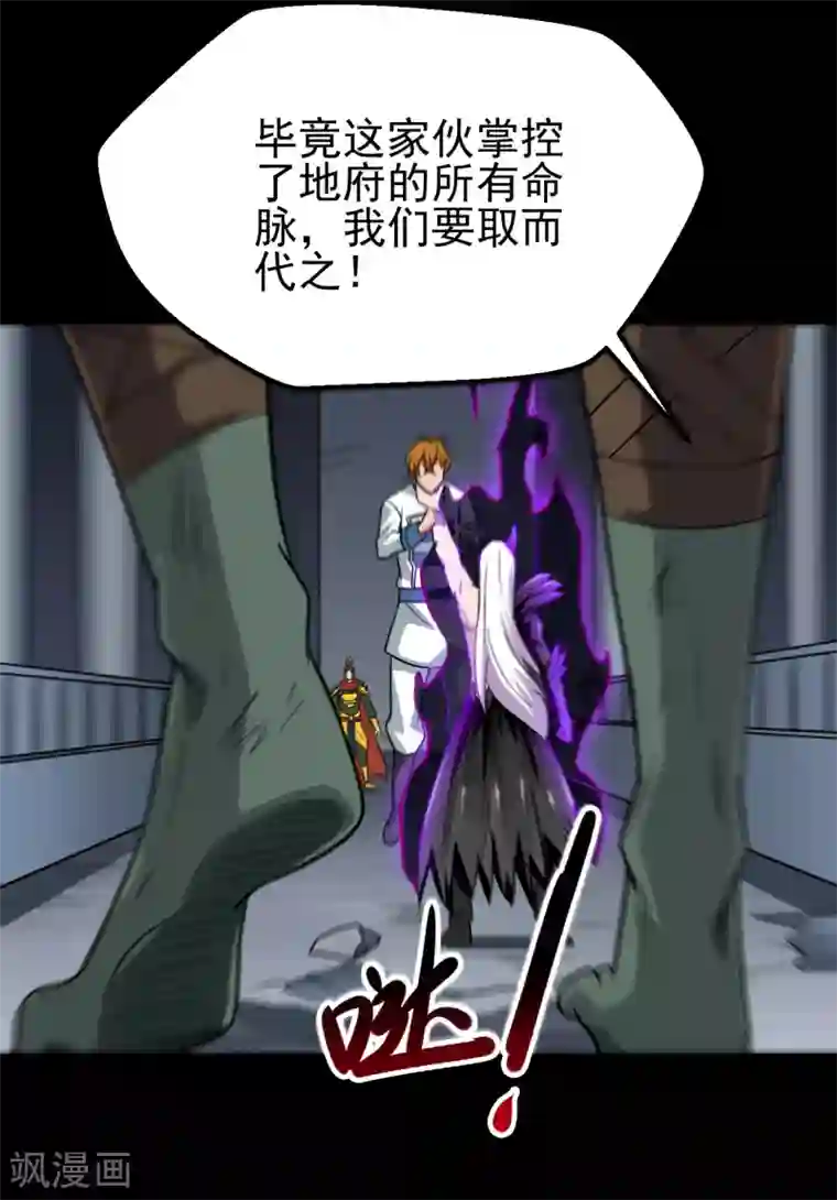 地府我开的第693话 帝君复活