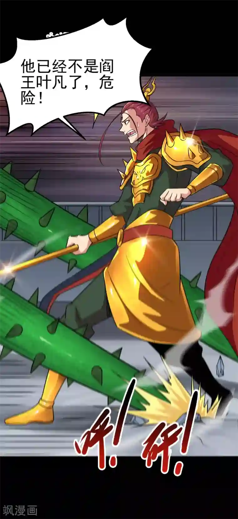 地府我开的第694话 叶凡黑化