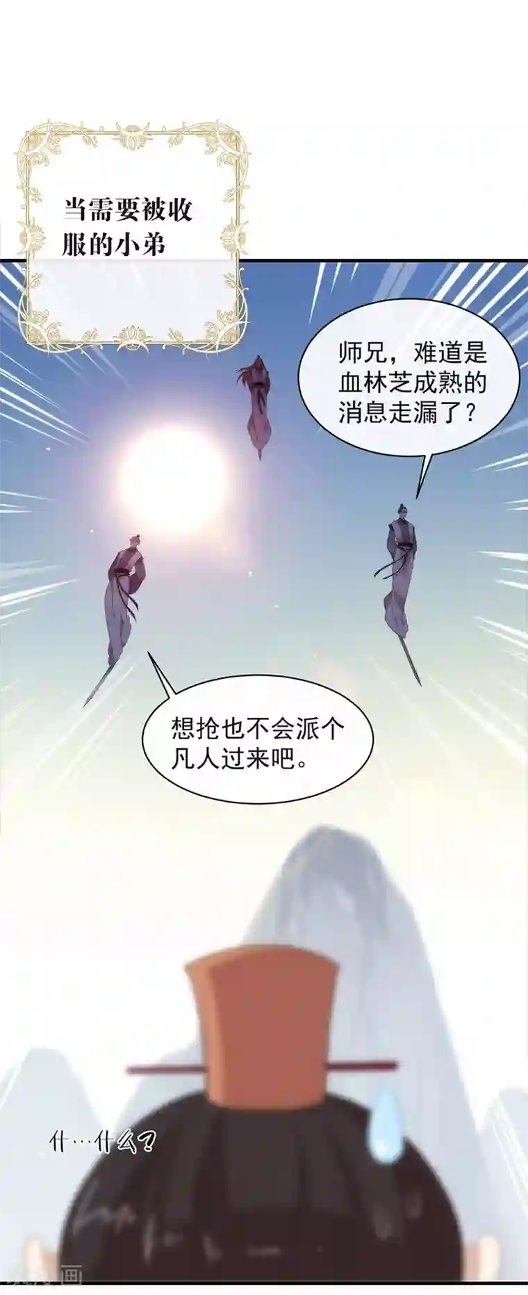 我与玛丽苏女主抢男友第136话 前方高能！做好坠崖准备！