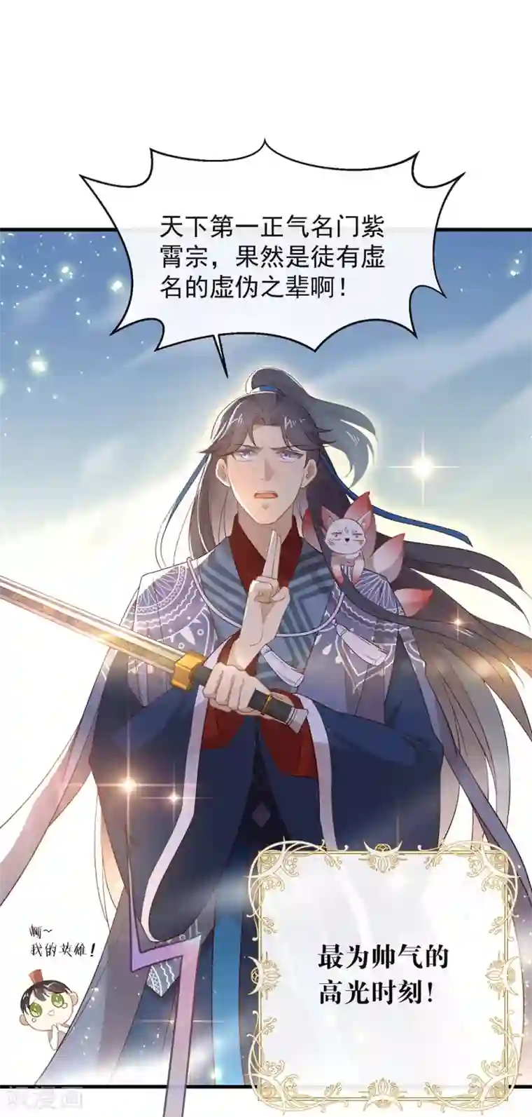 我与玛丽苏女主抢男友第136话 前方高能！做好坠崖准备！