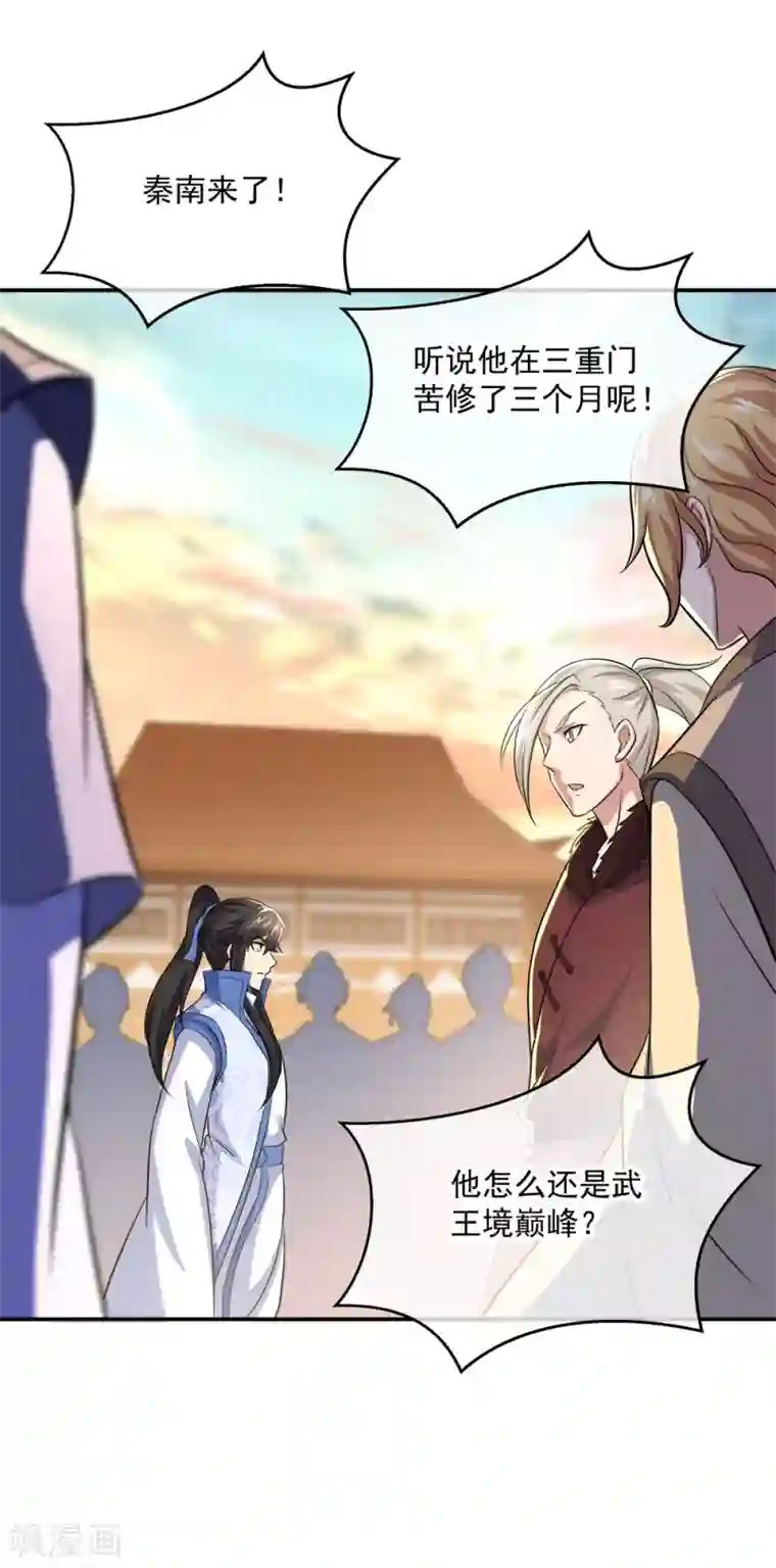 绝世战魂第297话 参赛的资格