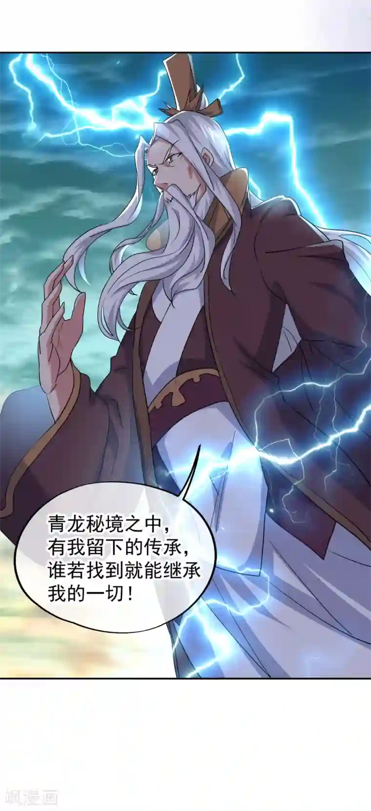 绝世战魂第298话 青龙秘境开启