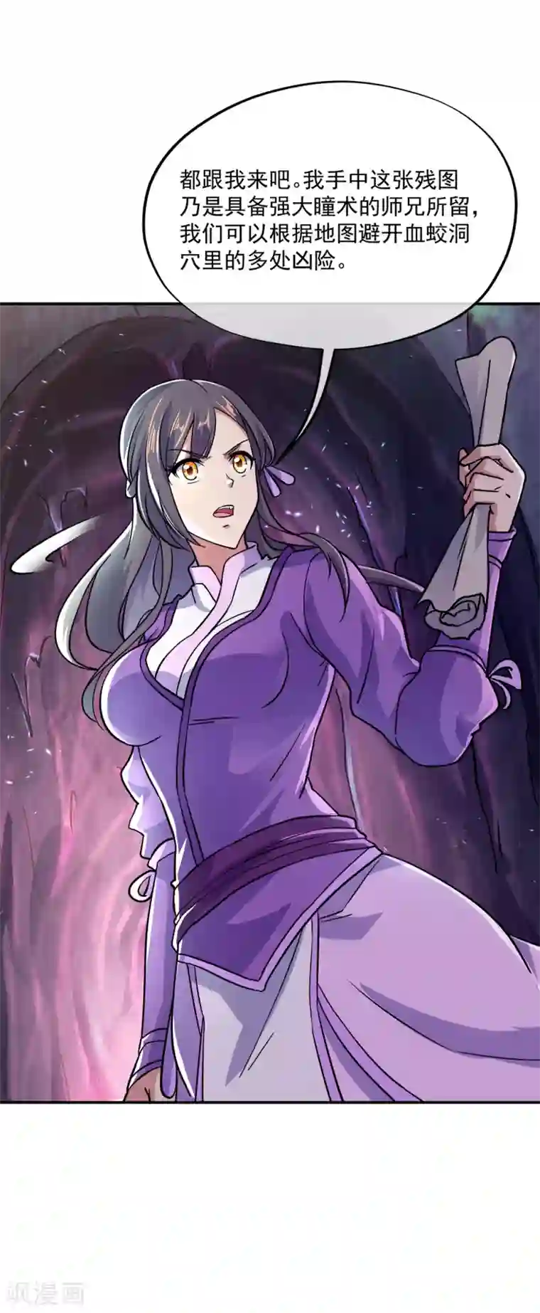 绝世战魂第300话 血蛟洞穴