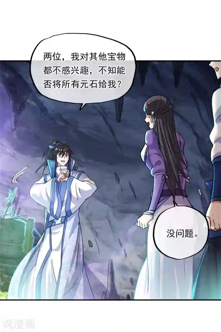 绝世战魂第300话 血蛟洞穴